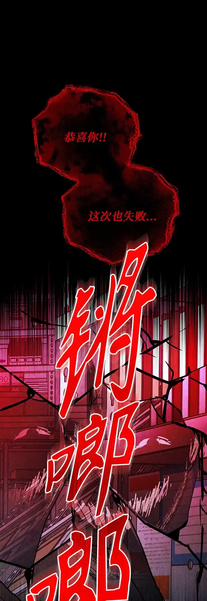 《危险的同学》第36话 永远的朋友 第97页