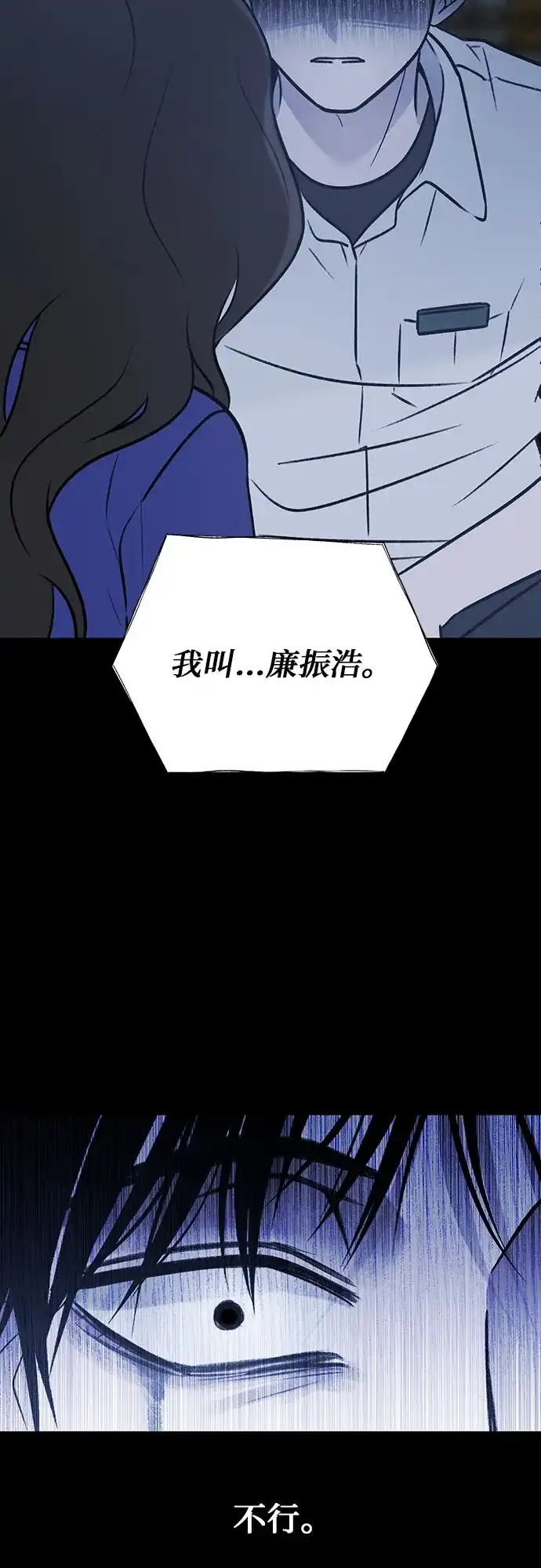 《危险的同学》第36话 永远的朋友 第115页