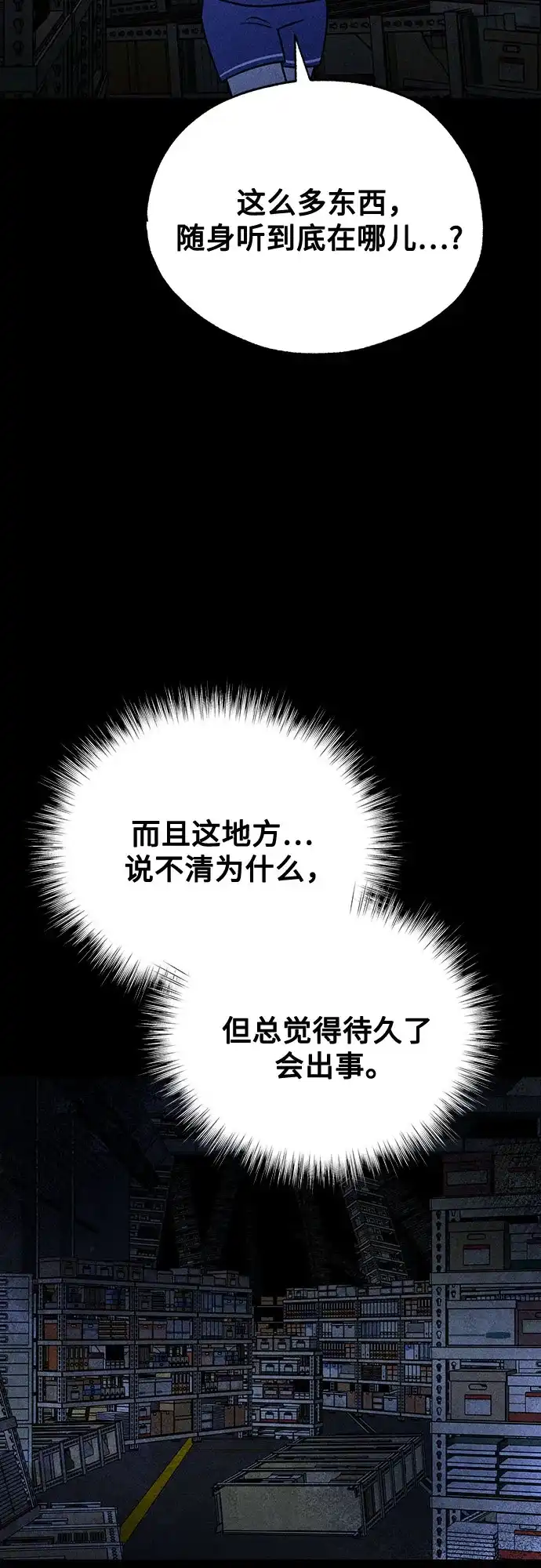 《危险的同学》第36话 永远的朋友 第81页