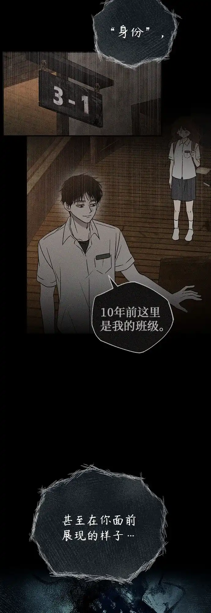 《危险的同学》第36话 永远的朋友 第34页