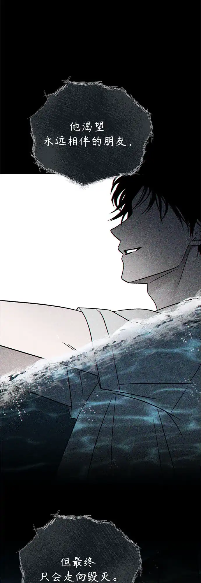 《危险的同学》第36话 永远的朋友 第57页