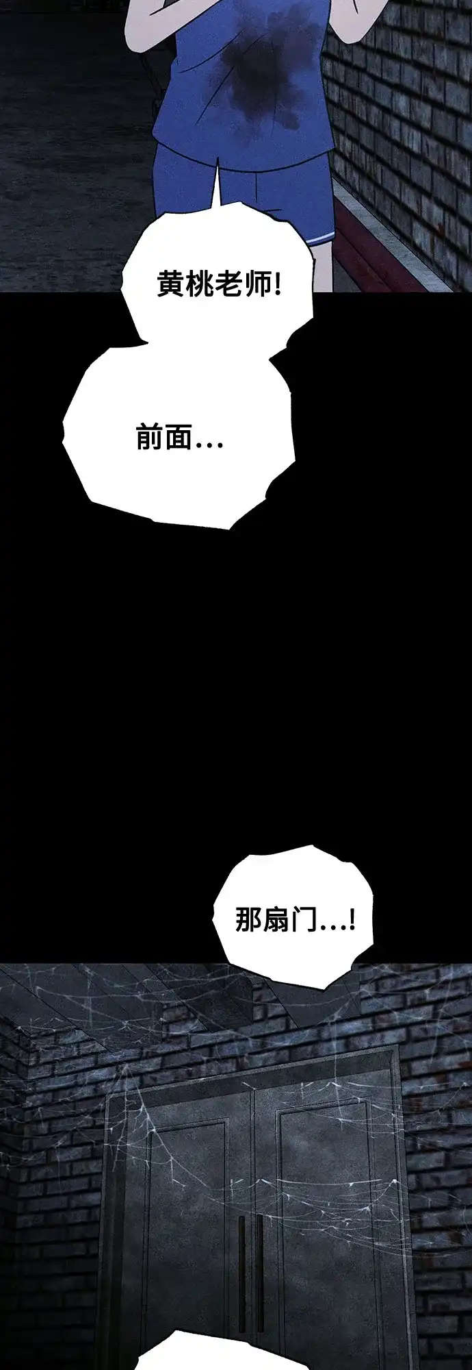 《危险的同学》第36话 永远的朋友 第41页