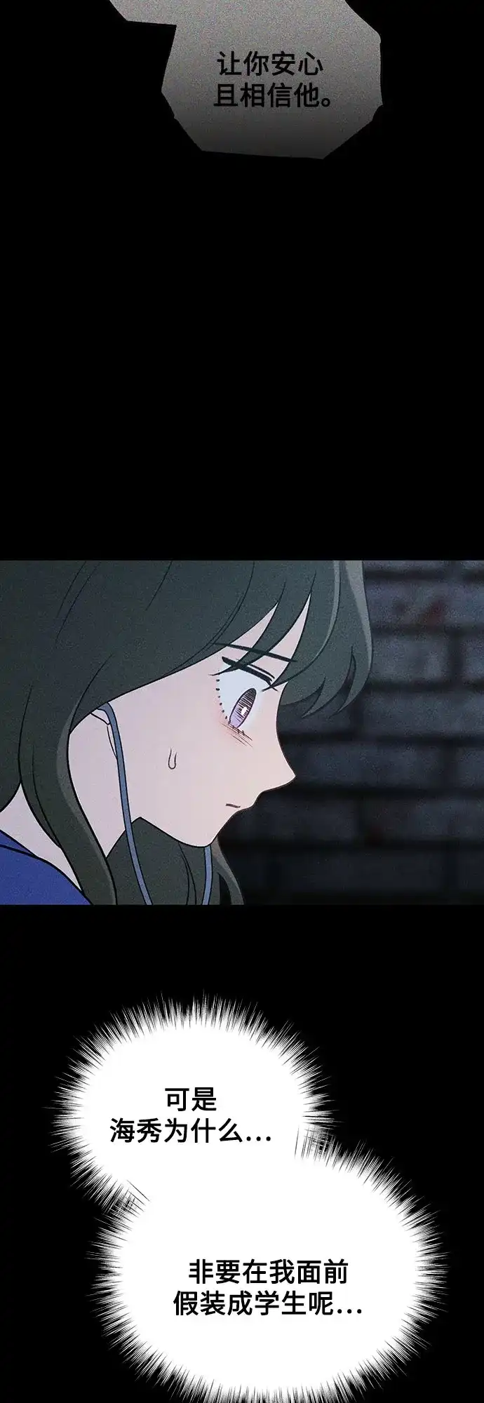 《危险的同学》第36话 永远的朋友 第38页