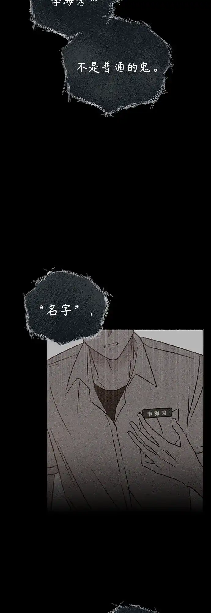 《危险的同学》第36话 永远的朋友 第33页