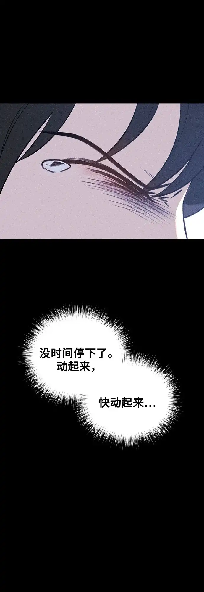 《危险的同学》第36话 永远的朋友 第87页