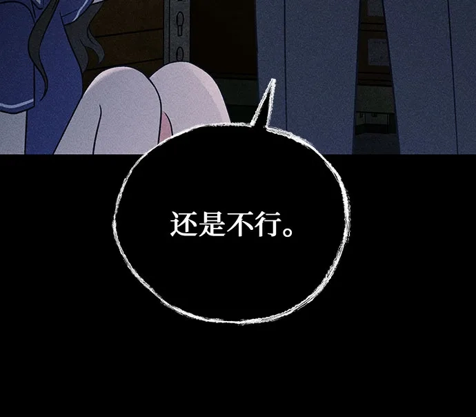 《危险的同学》第36话 永远的朋友 第106页