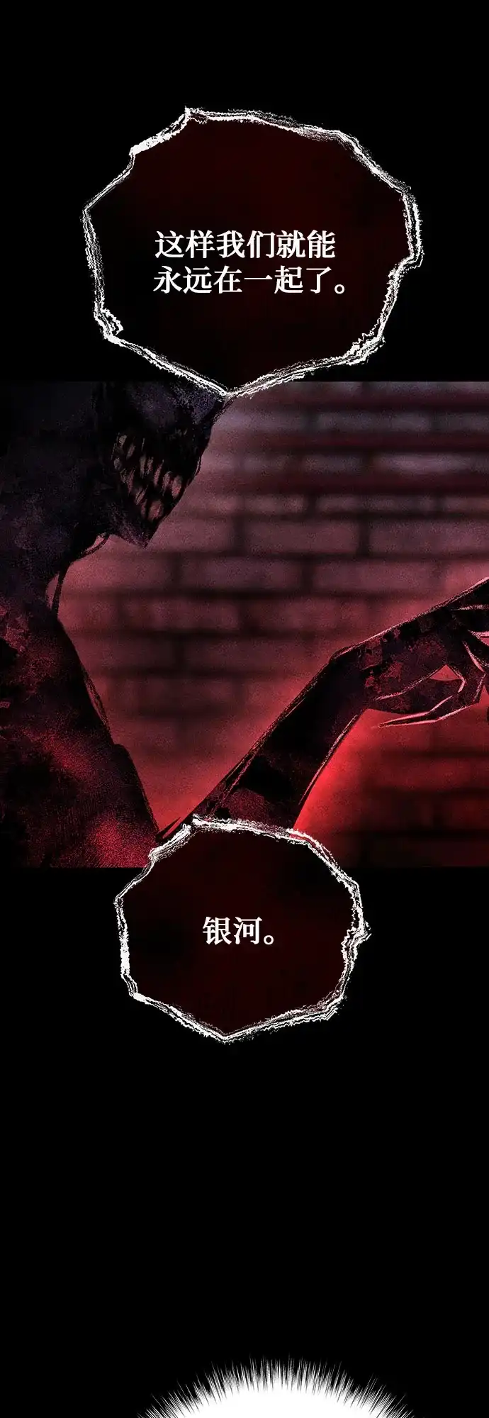 《危险的同学》第36话 永远的朋友 第53页