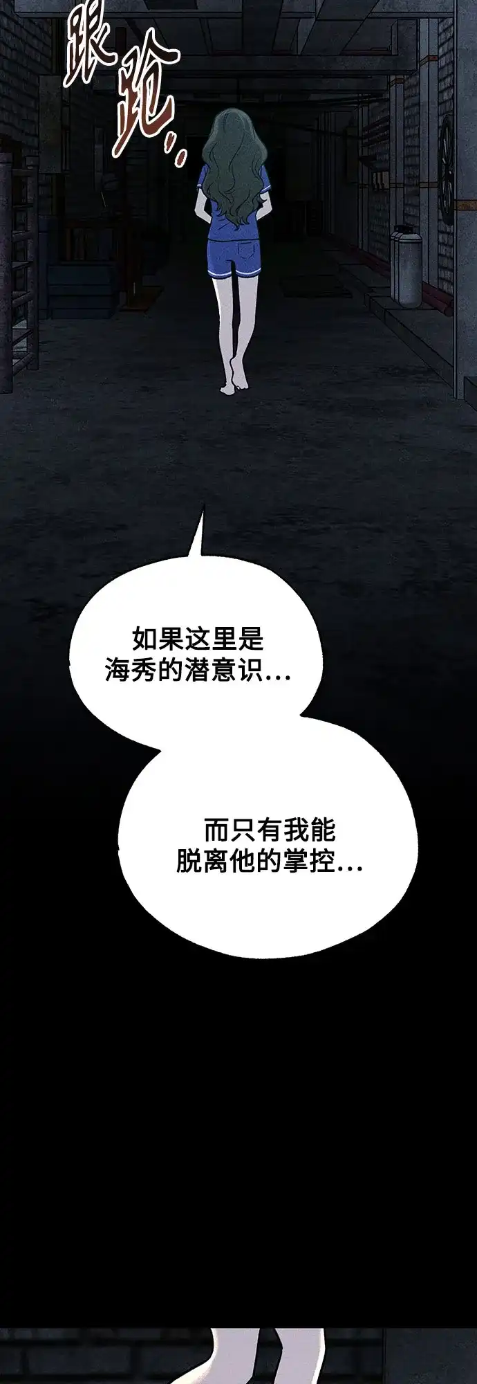 《危险的同学》第36话 永远的朋友 第3页