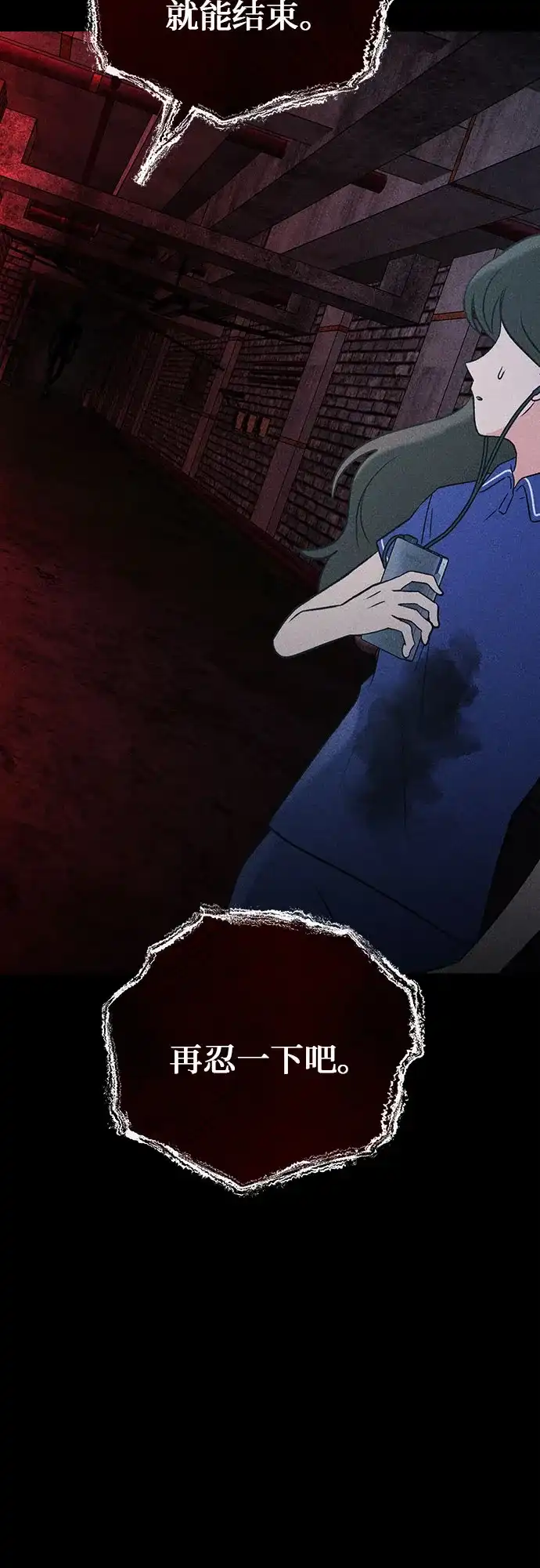 《危险的同学》第36话 永远的朋友 第52页