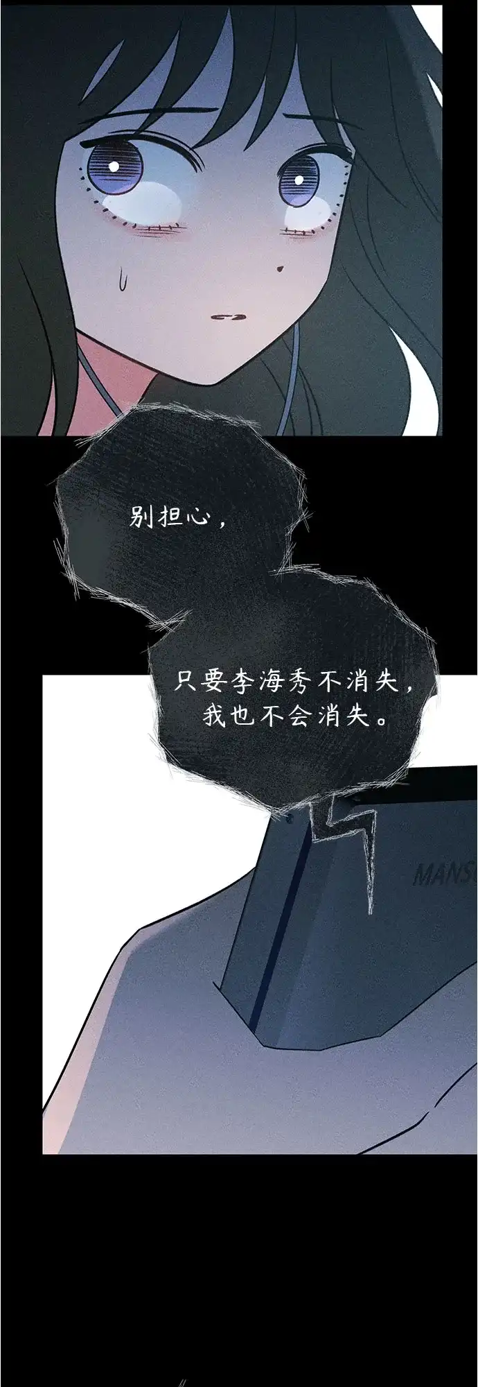 《危险的同学》第36话 永远的朋友 第63页