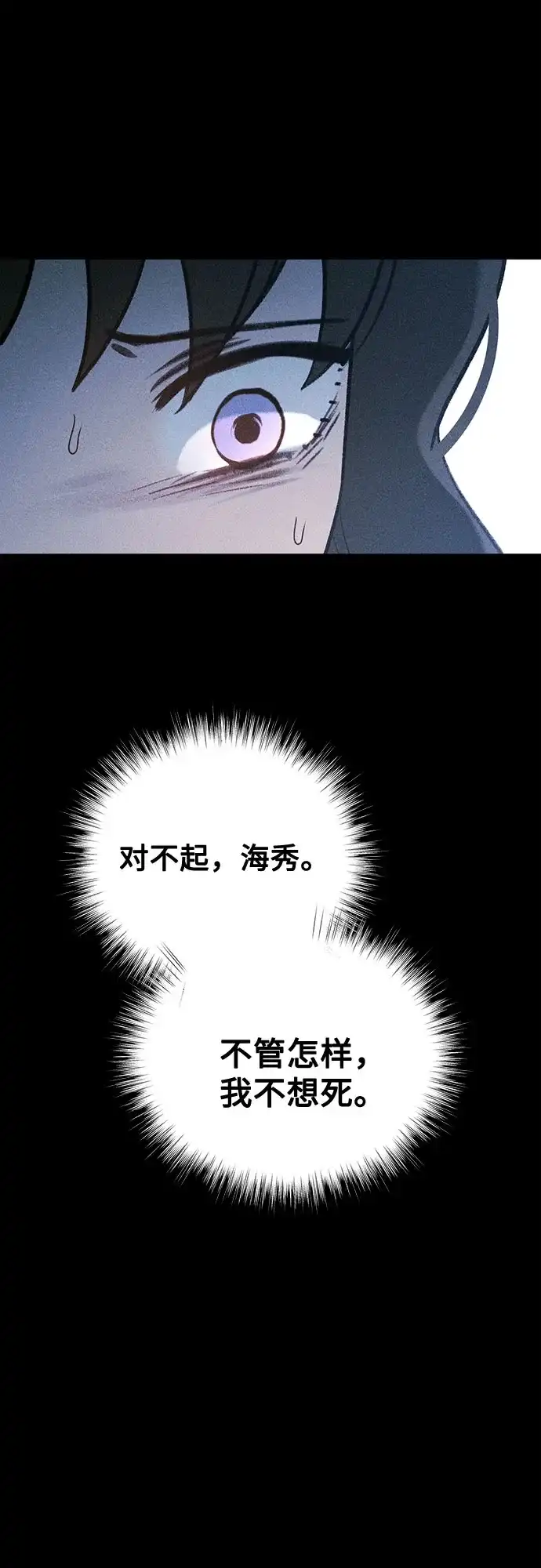 《危险的同学》第36话 永远的朋友 第13页