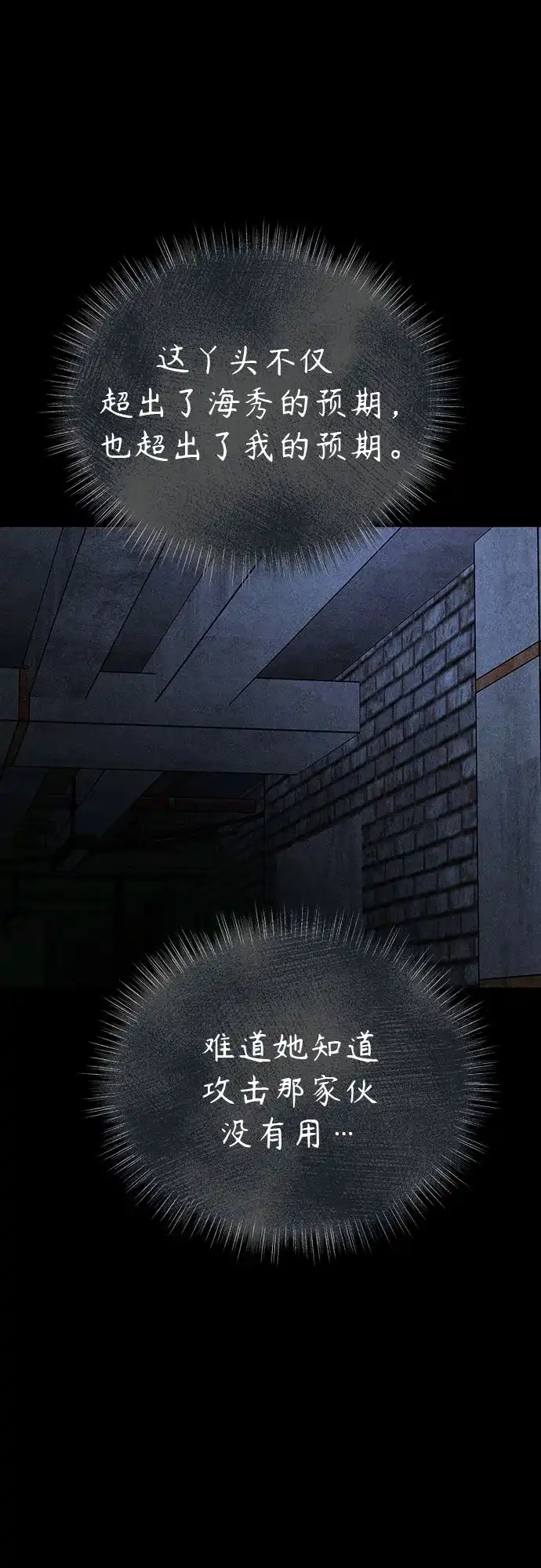 《危险的同学》第36话 永远的朋友 第17页