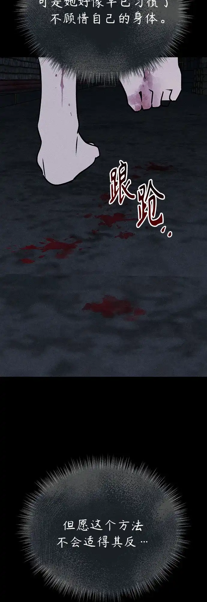 《危险的同学》第36话 永远的朋友 第19页