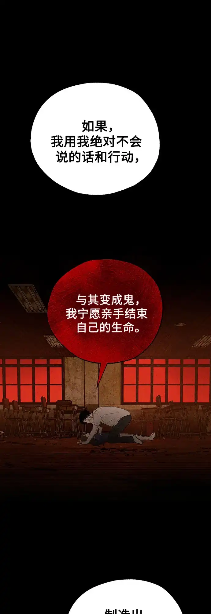 《危险的同学》第36话 永远的朋友 第6页