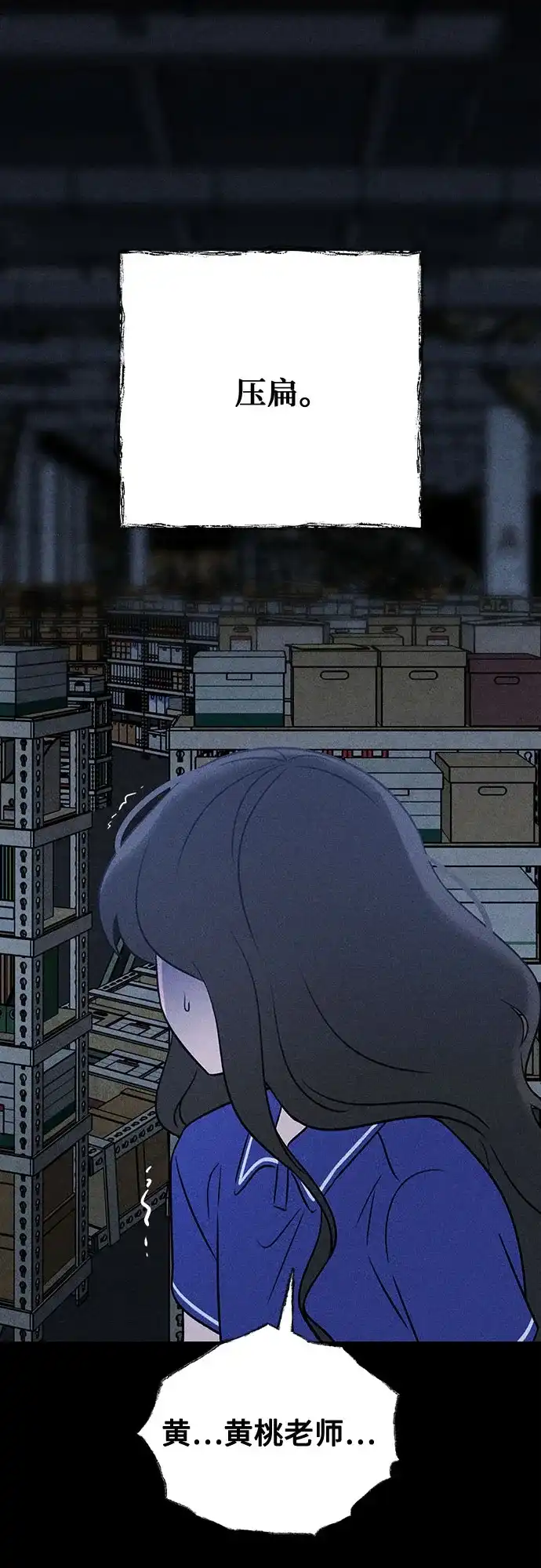 《危险的同学》第36话 永远的朋友 第85页