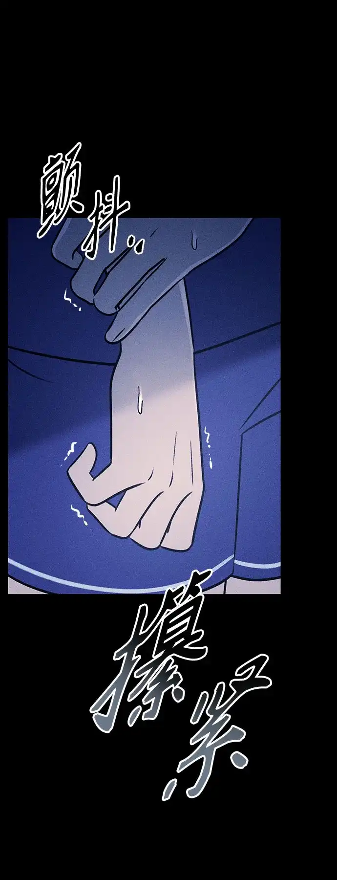 《危险的同学》第36话 永远的朋友 第86页