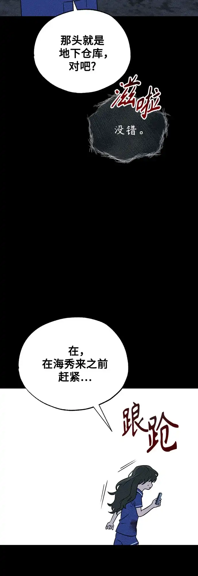 《危险的同学》第36话 永远的朋友 第12页