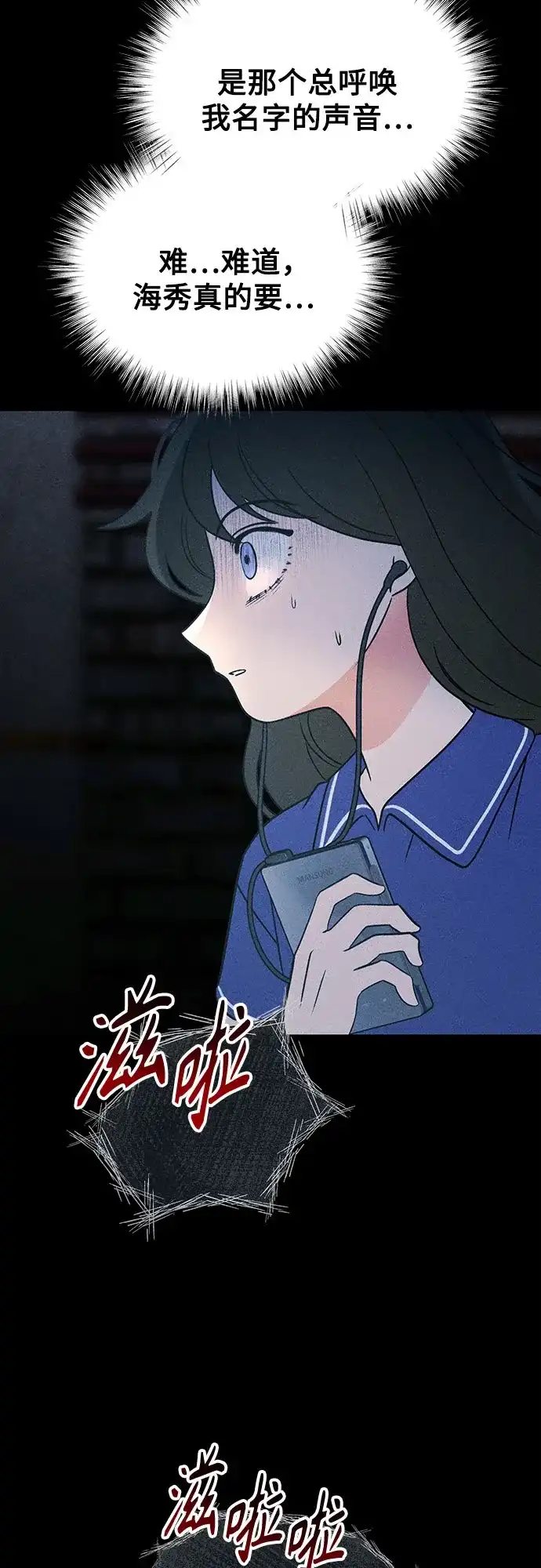 《危险的同学》第36话 永远的朋友 第54页