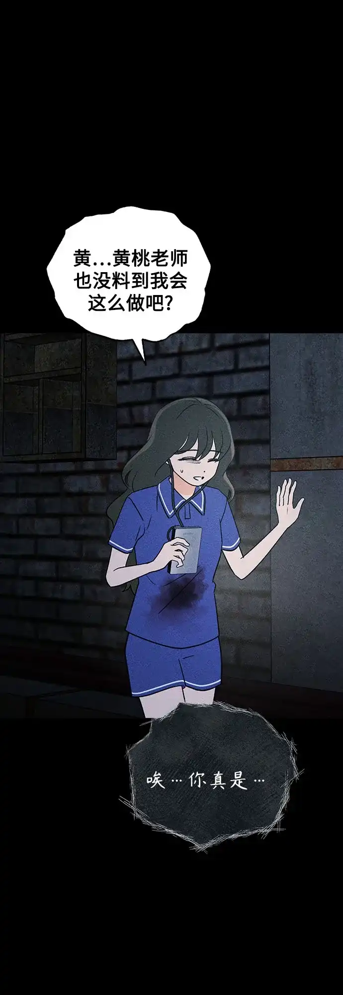 《危险的同学》第36话 永远的朋友 第8页