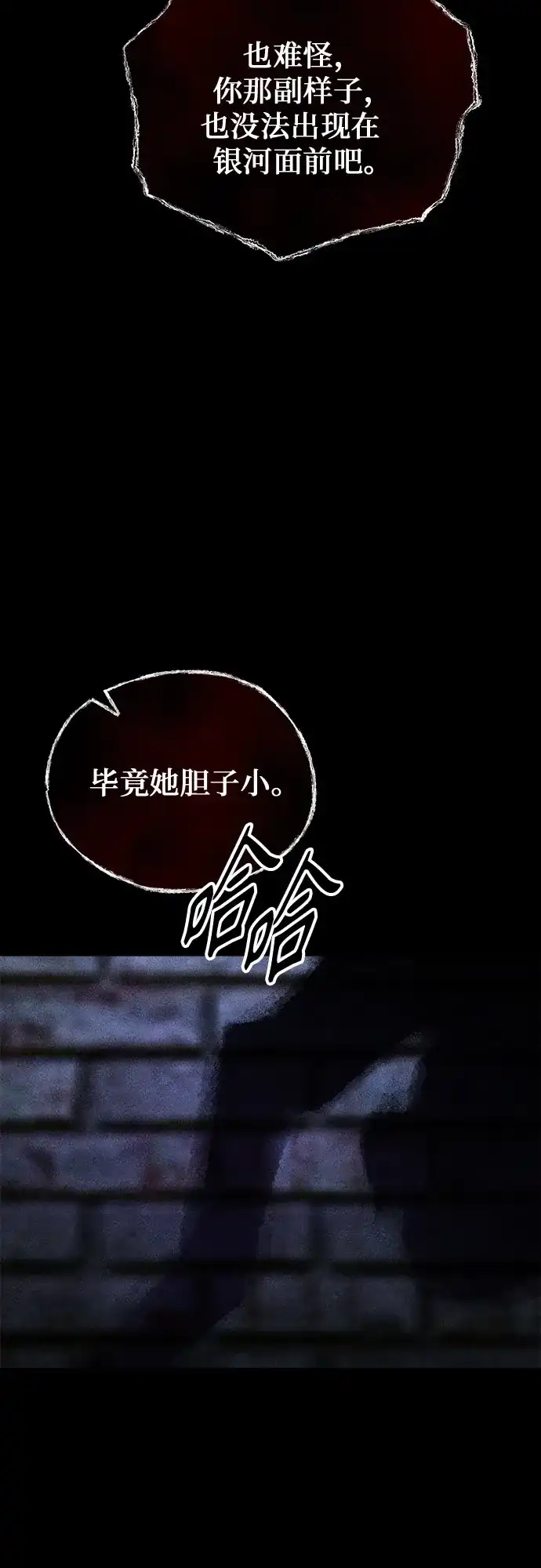 《危险的同学》第36话 永远的朋友 第71页