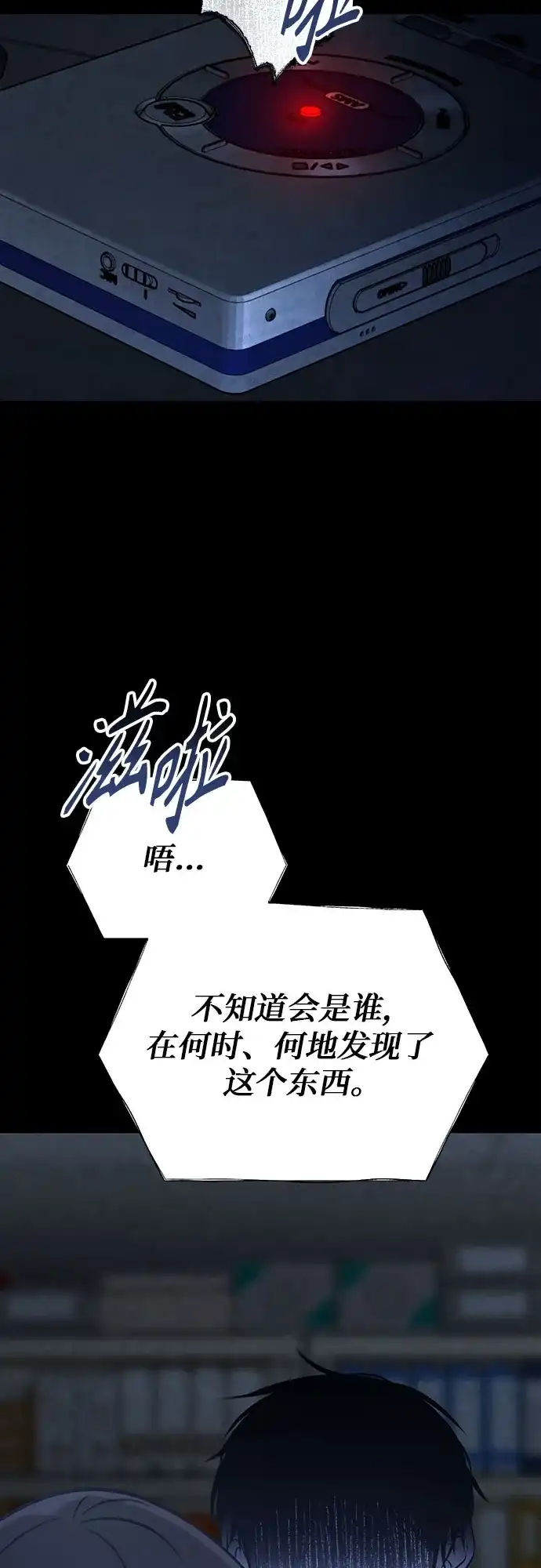 《危险的同学》第36话 永远的朋友 第114页