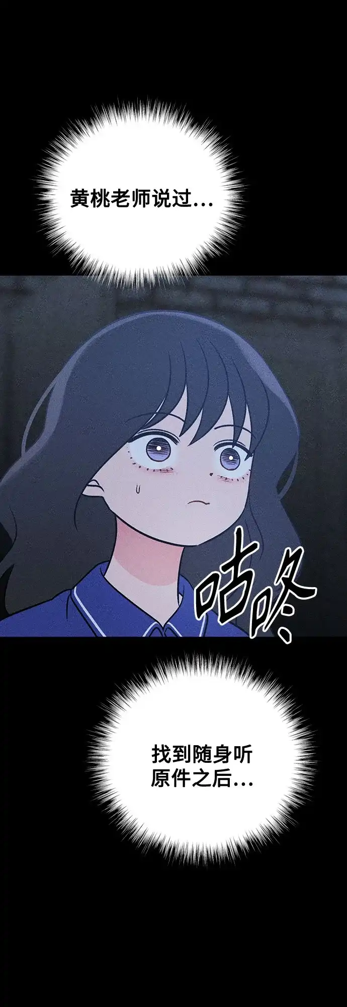 《危险的同学》第36话 永远的朋友 第78页