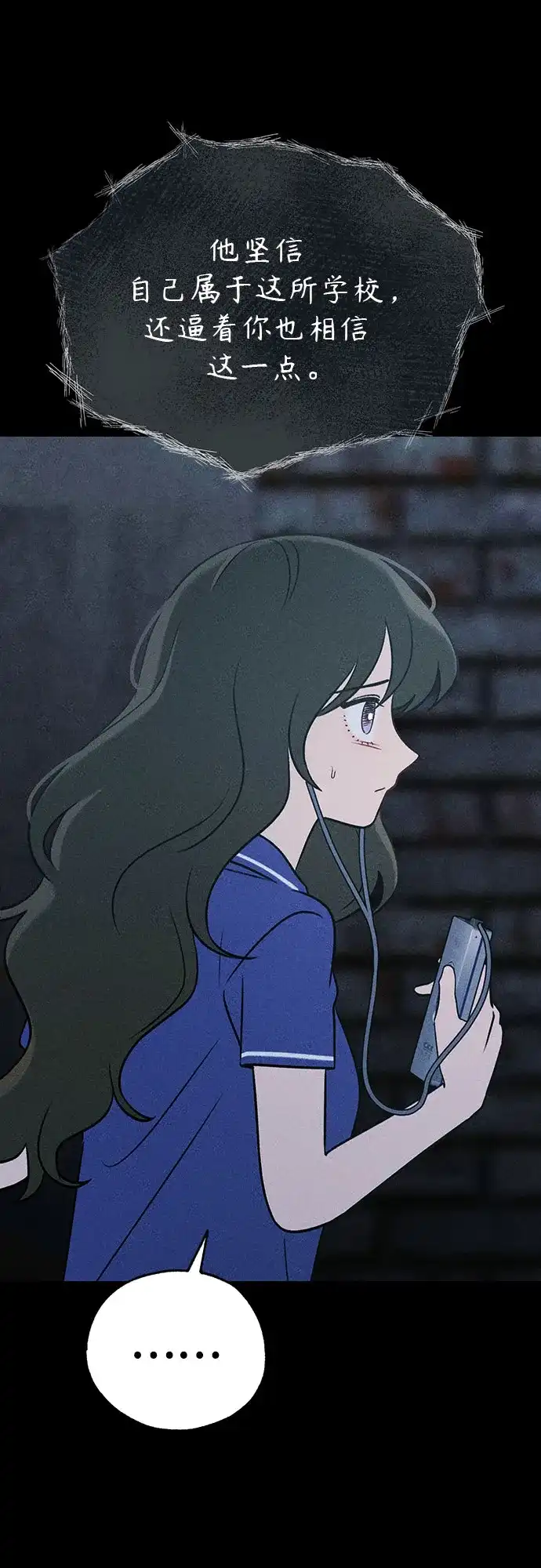 《危险的同学》第36话 永远的朋友 第36页