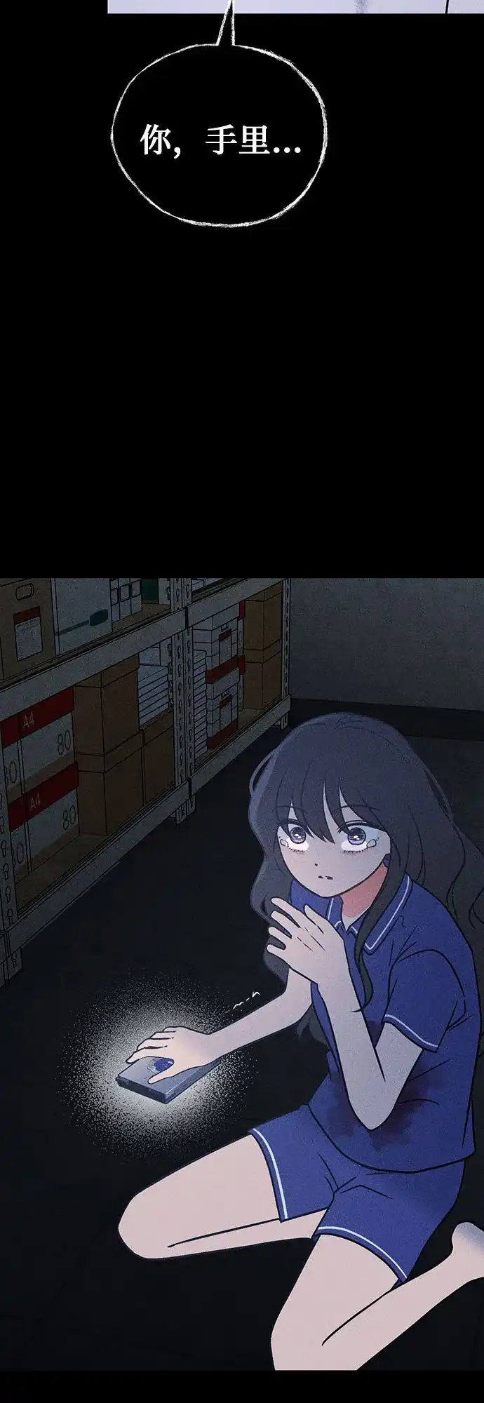 《危险的同学》第36话 永远的朋友 第111页