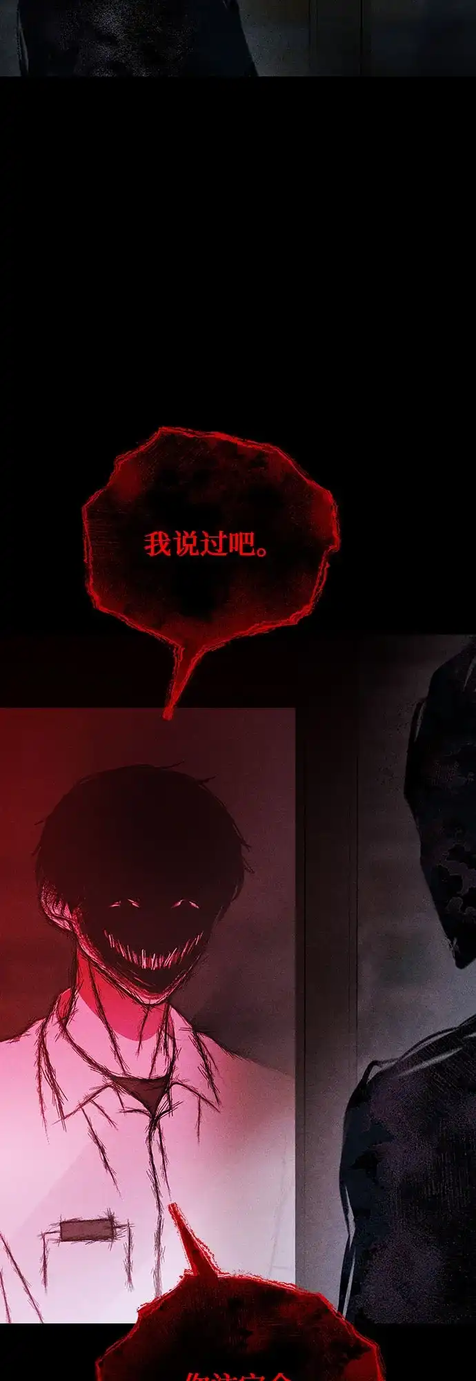 《危险的同学》第36话 永远的朋友 第94页