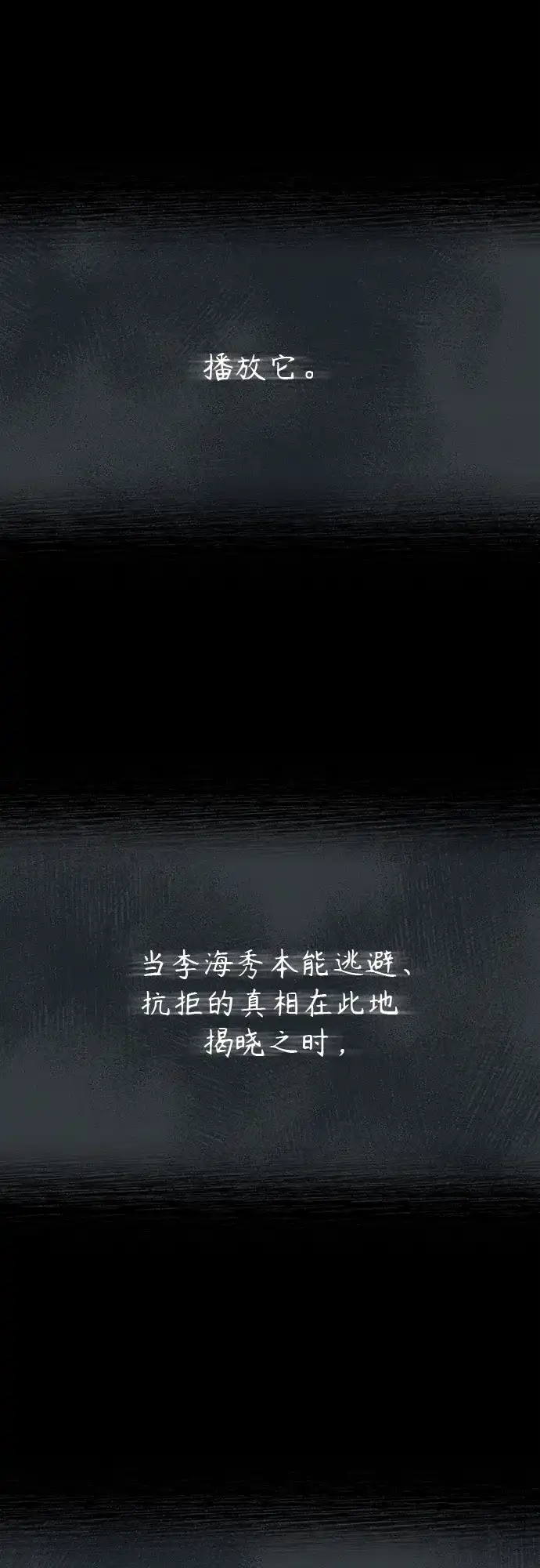 《危险的同学》第36话 永远的朋友 第79页