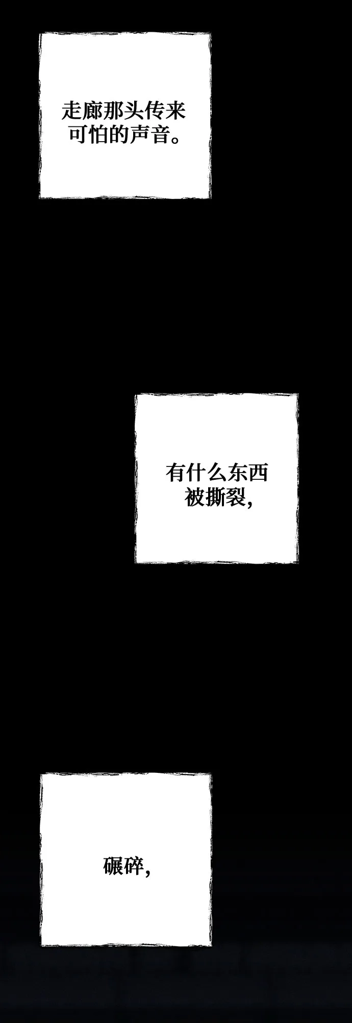《危险的同学》第36话 永远的朋友 第84页