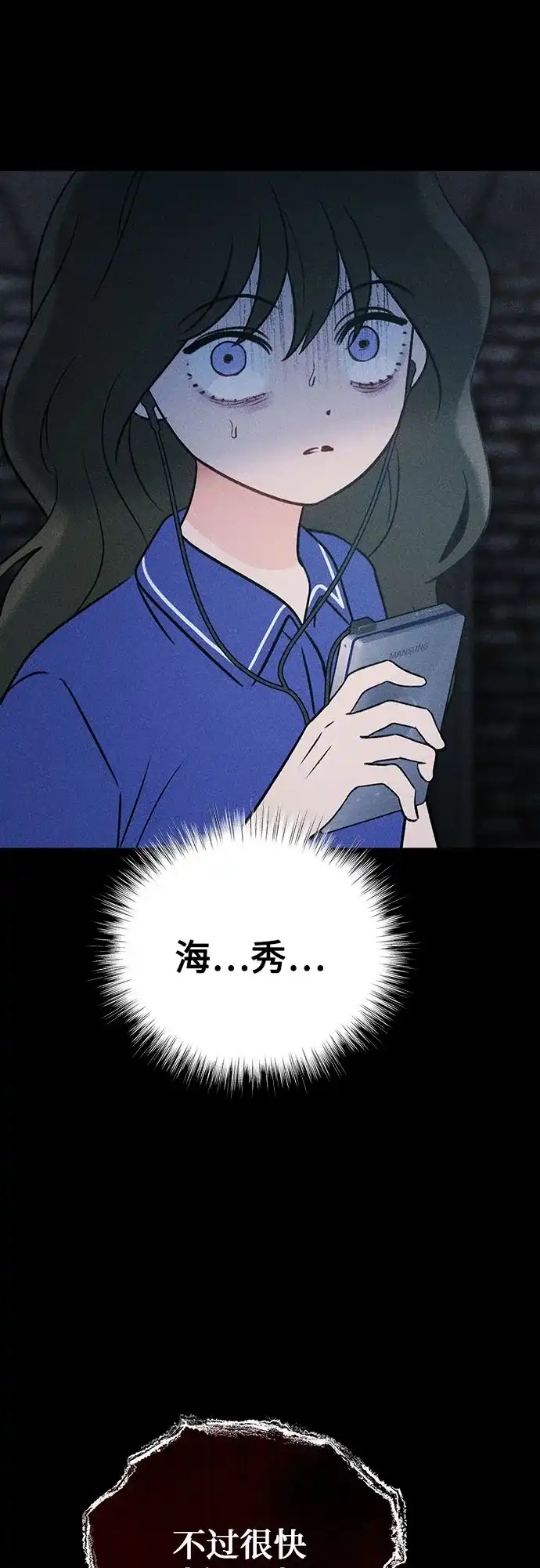《危险的同学》第36话 永远的朋友 第51页