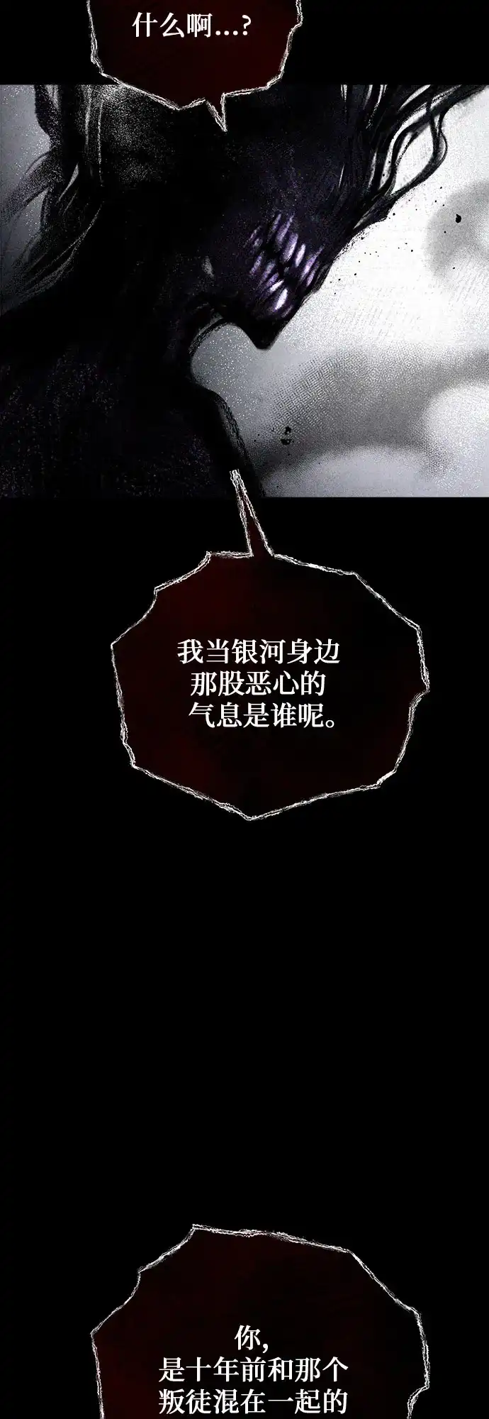《危险的同学》第36话 永远的朋友 第69页