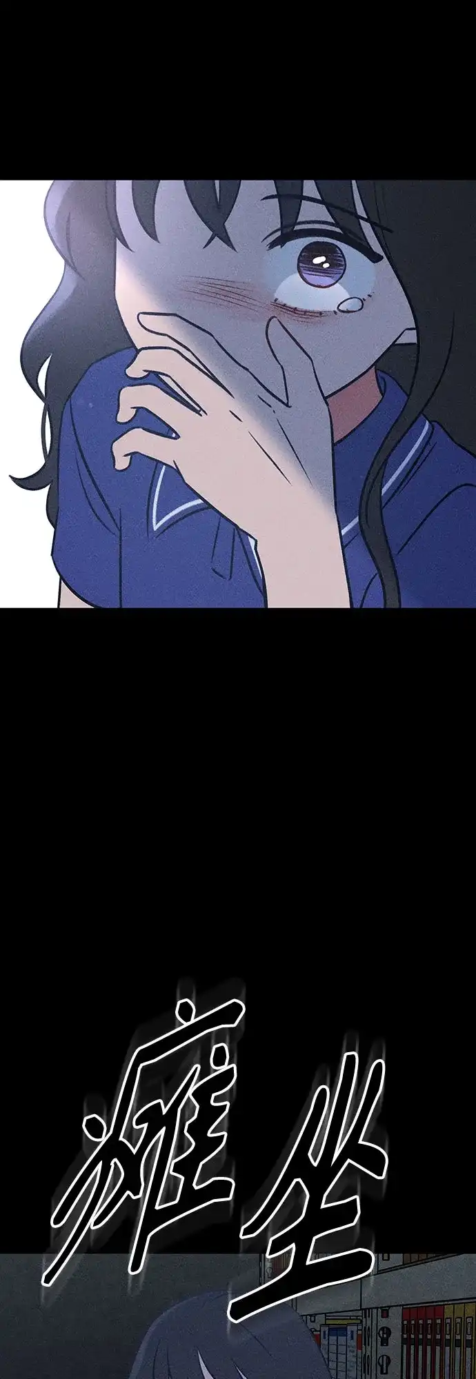 《危险的同学》第36话 永远的朋友 第107页