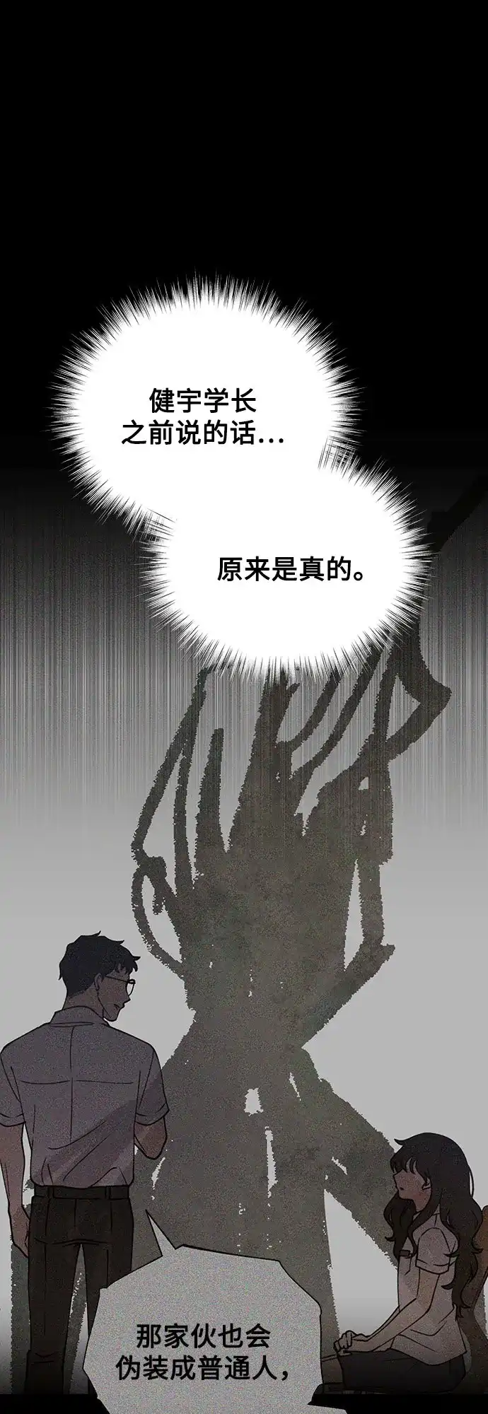 《危险的同学》第36话 永远的朋友 第37页