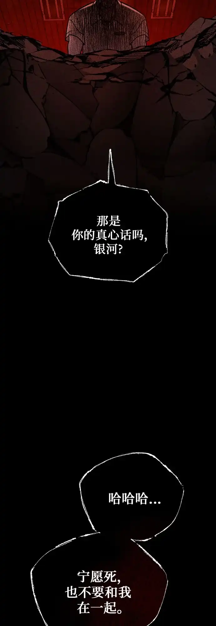 《危险的同学》第36话 永远的朋友 第22页