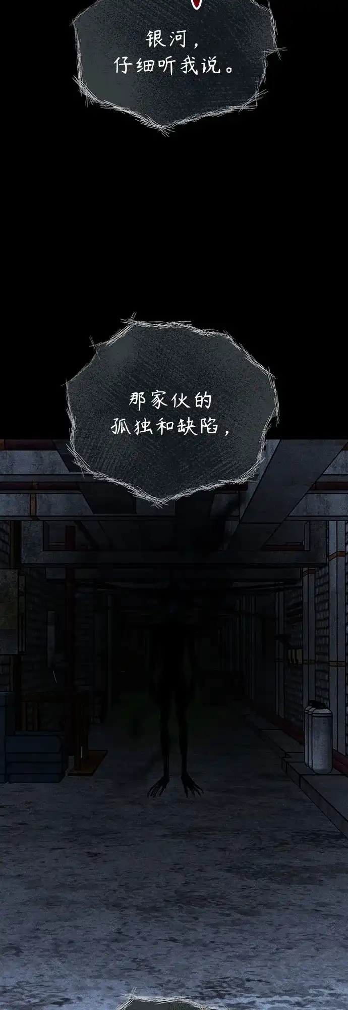 《危险的同学》第36话 永远的朋友 第55页
