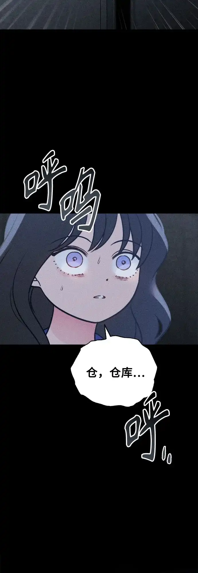 《危险的同学》第36话 永远的朋友 第75页