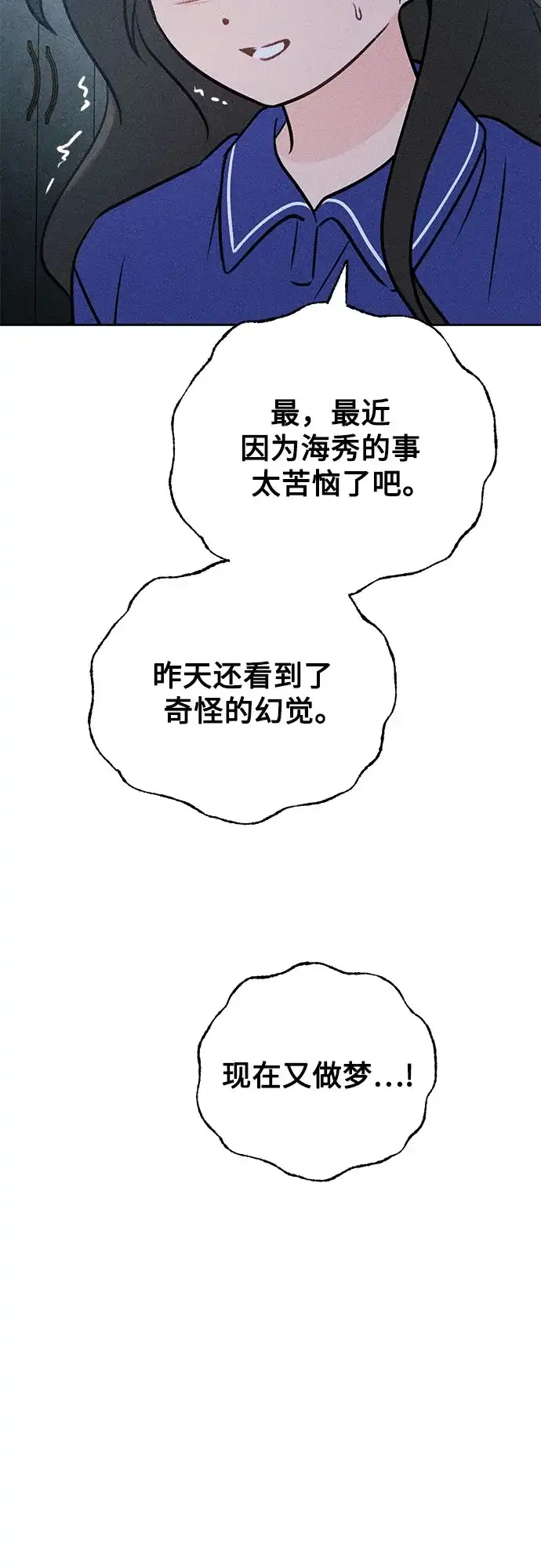 《危险的同学》第37话 不速之客 第21页