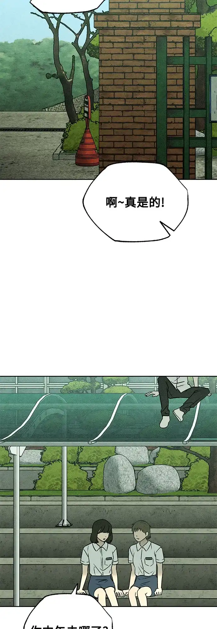《危险的同学》第37话 不速之客 第54页