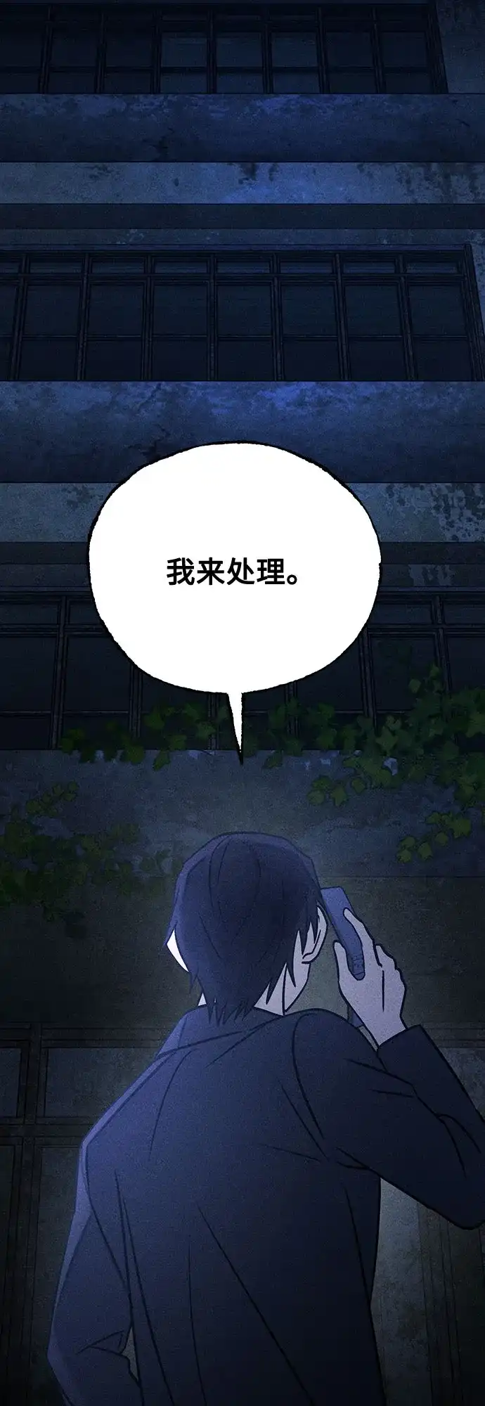 《危险的同学》第37话 不速之客 第86页