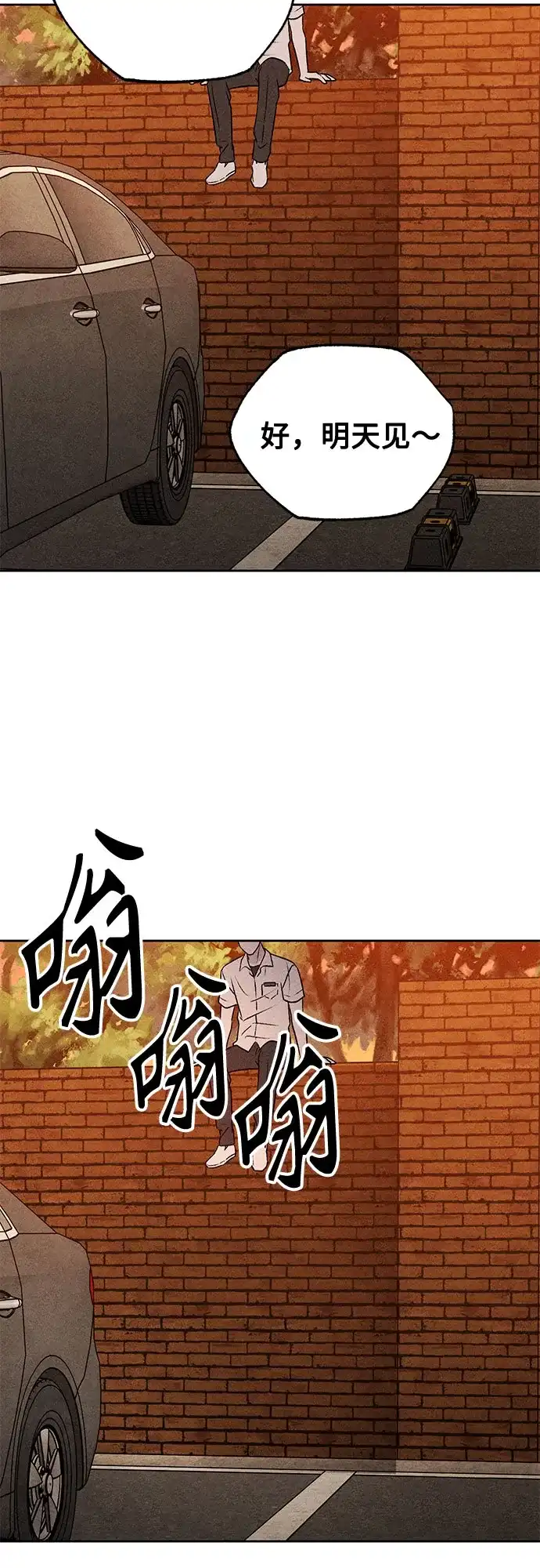 《危险的同学》第37话 不速之客 第57页