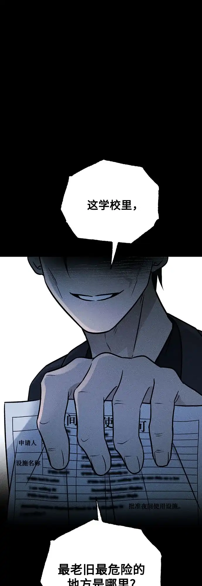 《危险的同学》第37话 不速之客 第79页