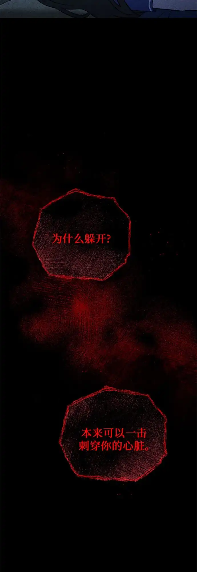 《危险的同学》第37话 不速之客 第3页