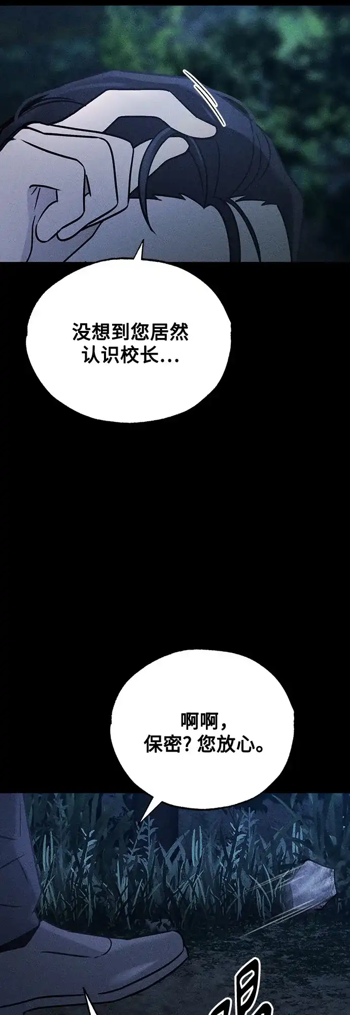 《危险的同学》第37话 不速之客 第83页