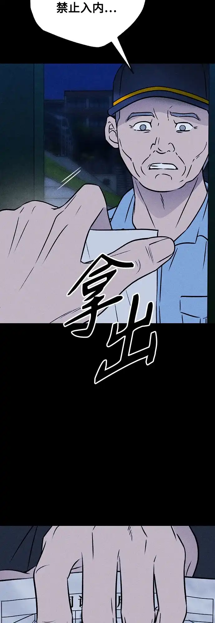 《危险的同学》第37话 不速之客 第77页