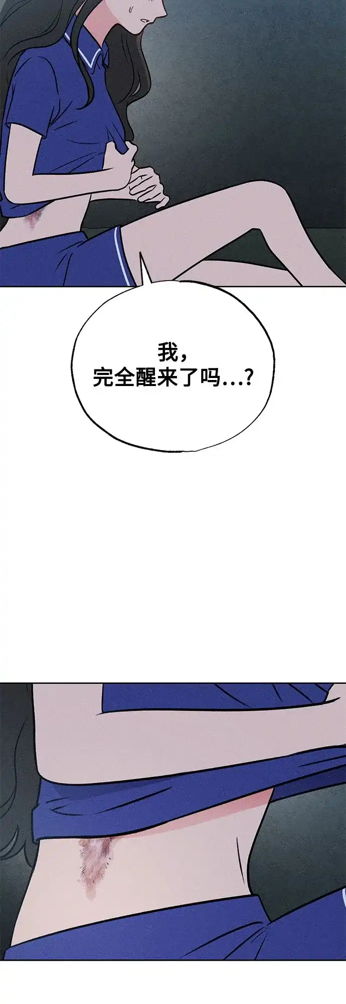 《危险的同学》第37话 不速之客 第9页