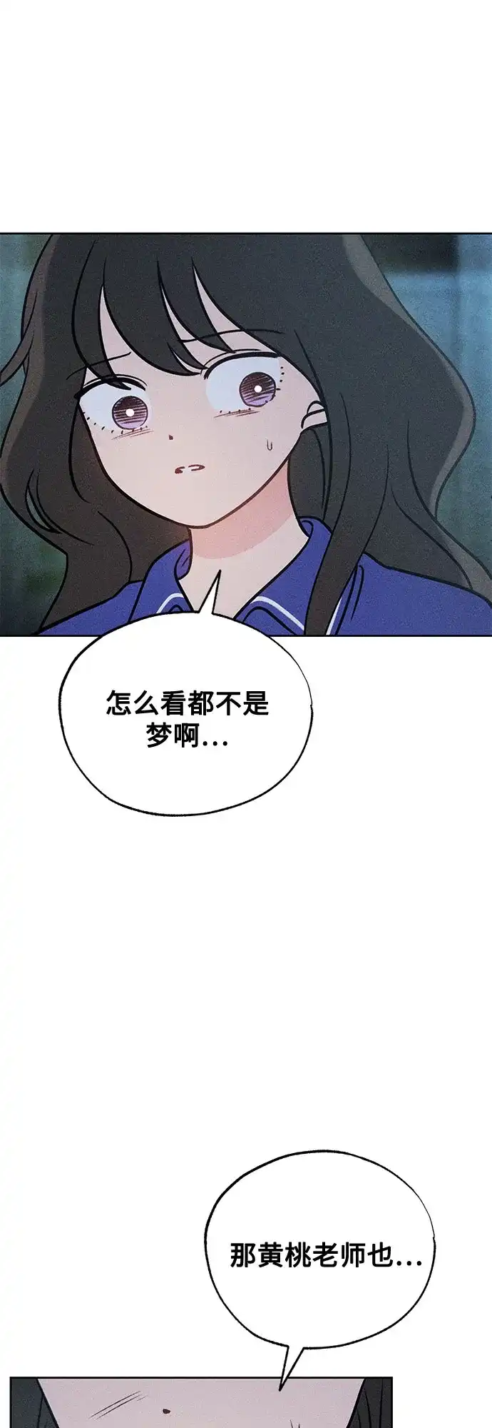 《危险的同学》第37话 不速之客 第23页