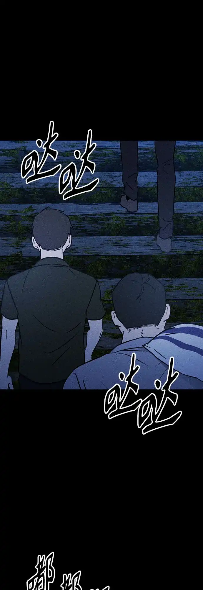 《危险的同学》第37话 不速之客 第81页