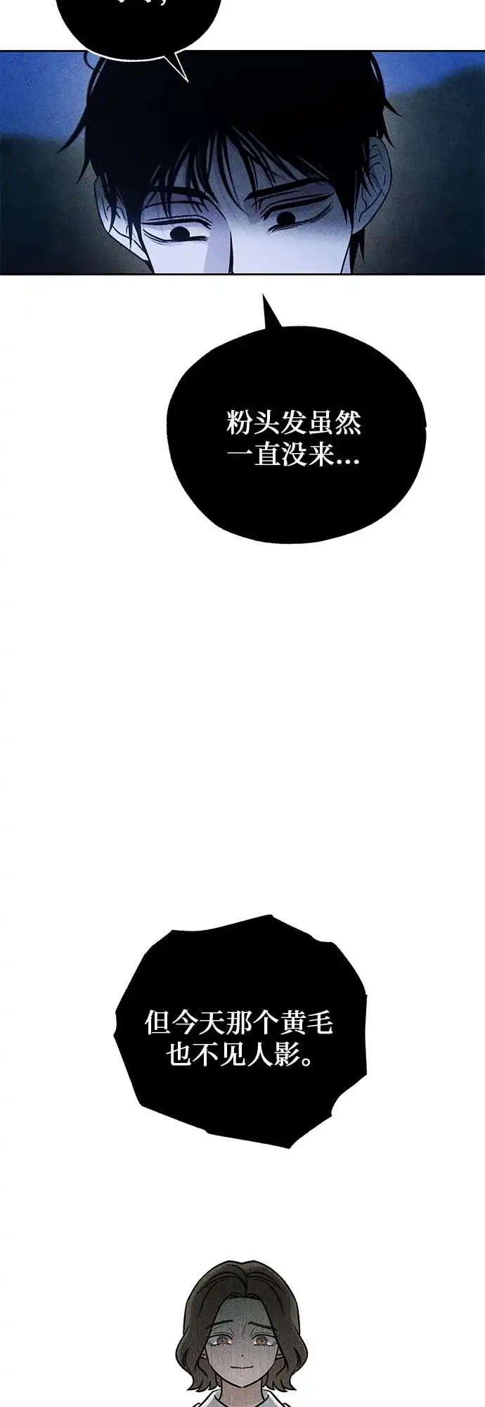 《危险的同学》第37话 不速之客 第62页
